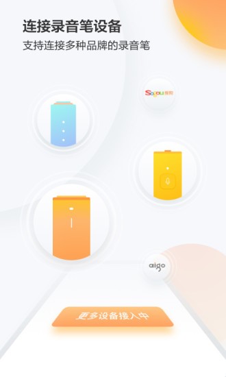 搜狗录音助手图1