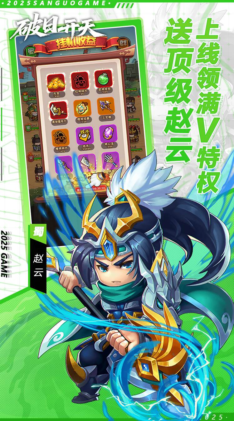 破日开天（折三国全场买断）图3