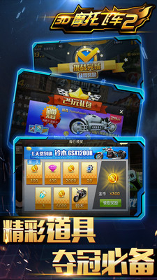 3D摩托飞车2图2