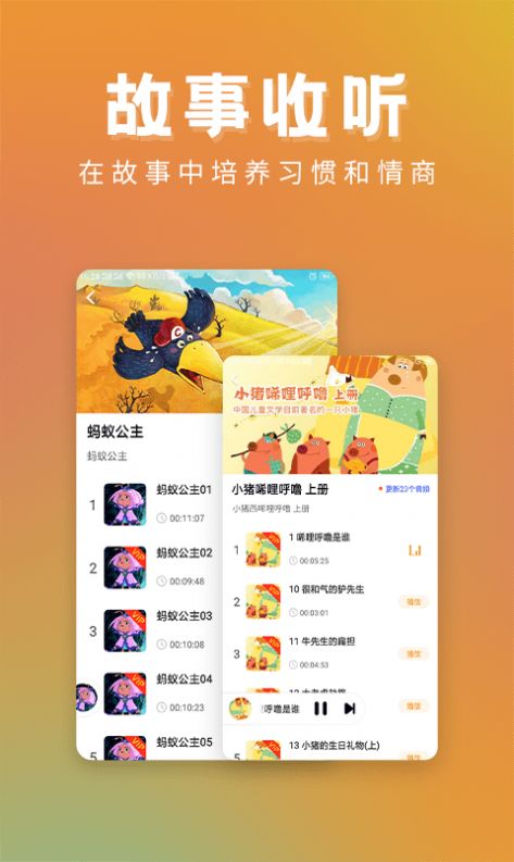 儿童故事精选app图1