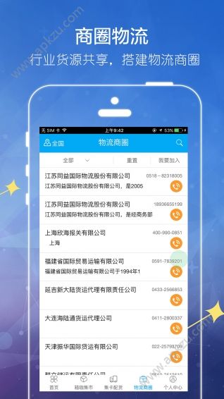 港港通APP图4