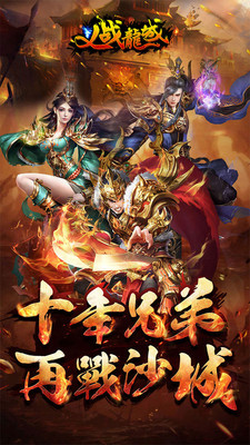 义战龙城图4