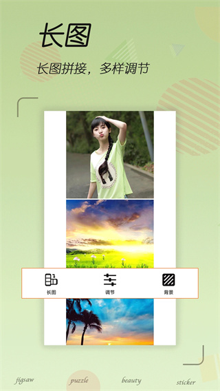 拼图照片编辑图5