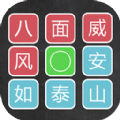 汉字排序拼图游戏