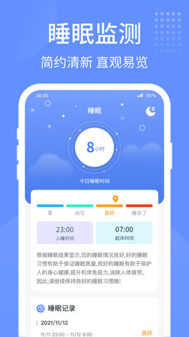 精灵计步器安卓版  v1.0.1图2
