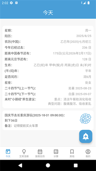 时间规划管理大师图2