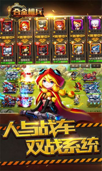 2021合金机兵红包版安卓最新版游戏下载  v1.1.8图3