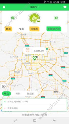 摩滴出行手机版图2