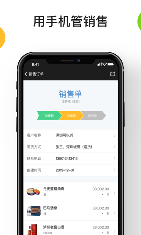 亿企生意进销存安卓版app下载  v4.10.46图4