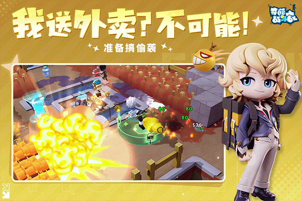 奇葩战斗家正版图4