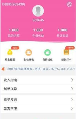 休闲兼职管家app官方手机版下载  V1.0图4