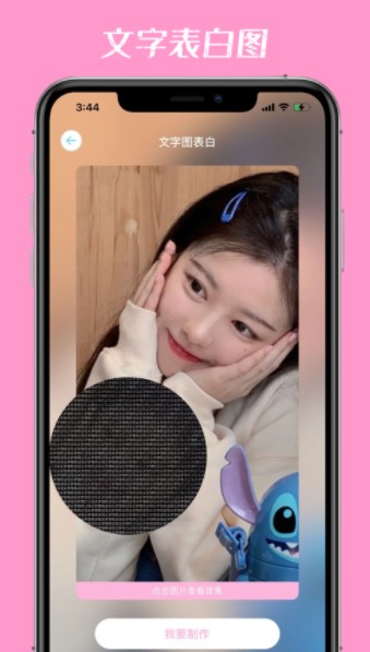 表白社交软件安卓版  v1.0图1