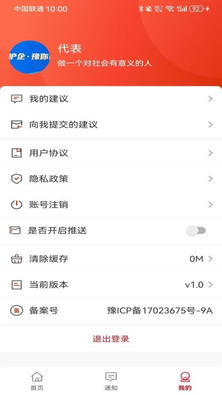 濮阳数智人大手机版图1