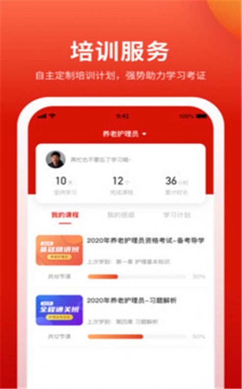 长天教培app图4