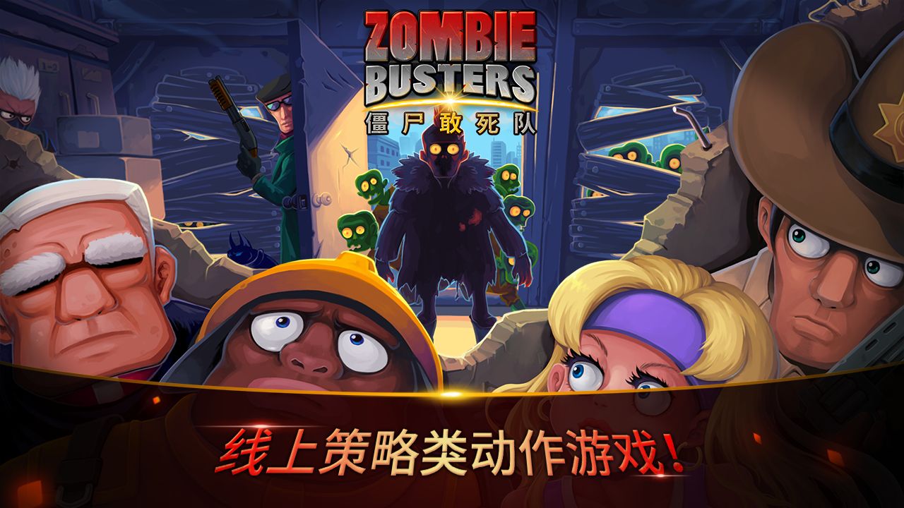 敢死队题材手游合集