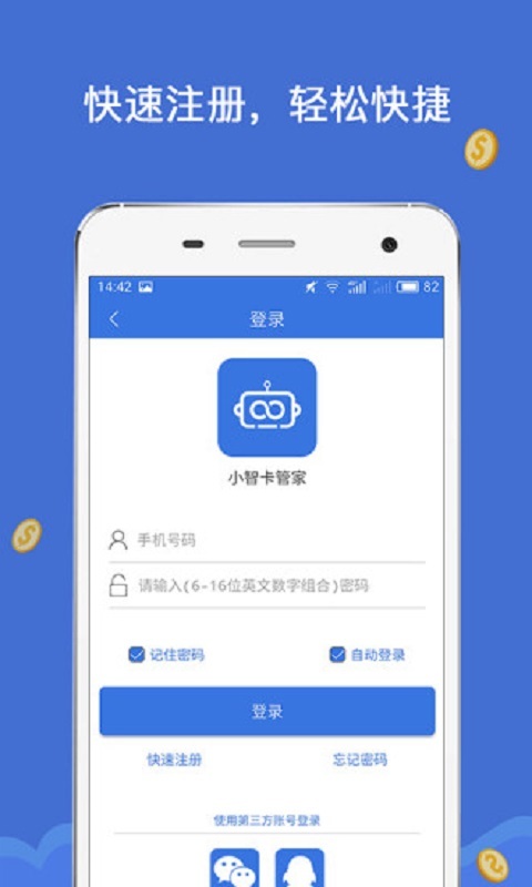 小智卡管家app图3