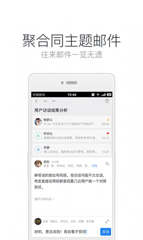 网易邮箱大师注册安装 v7.9.4图2