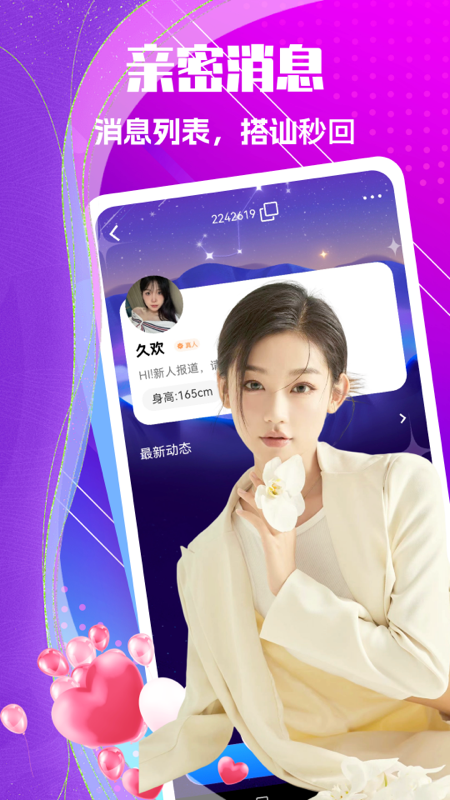 私聊秘见交友图4