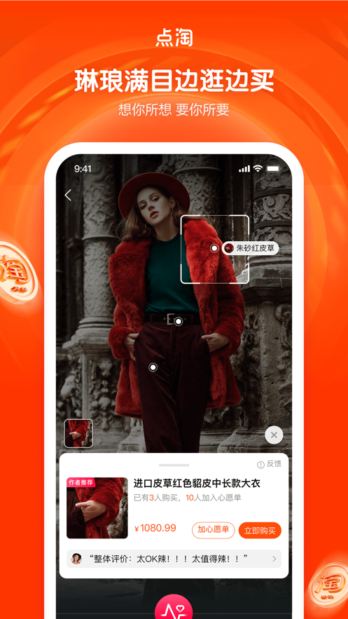 点淘618好物1分钱抢软件app下载官方版  v2.53.18图3