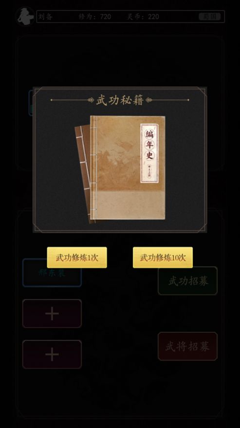豪情三国传官方版图8