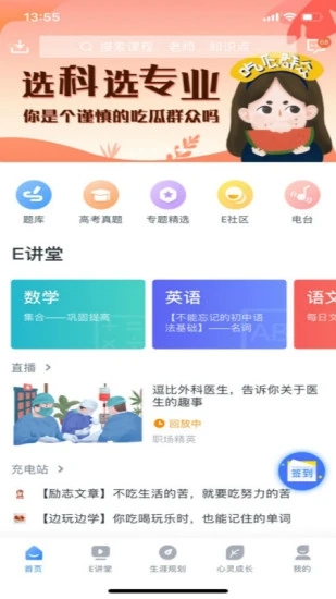 2020升学e网通vip会员激活码账号共享下载  v9.1.0图4