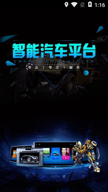 百度智能汽车平台app手机版官方下载 v1.0.0图1