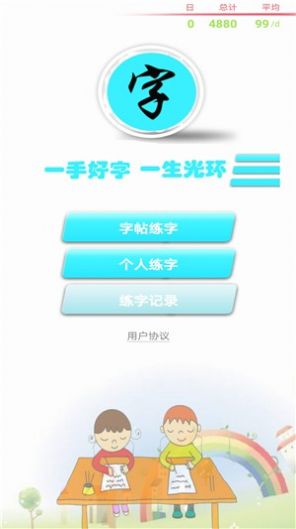 练字书法家app图3