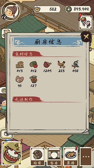 打尖还是住店最新版图1