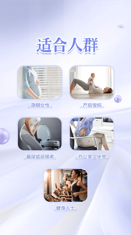 凯格尔练习app安卓版  v1.3图1