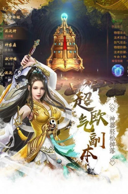 仙凡热血传奇手游官方正版  v1.0图3