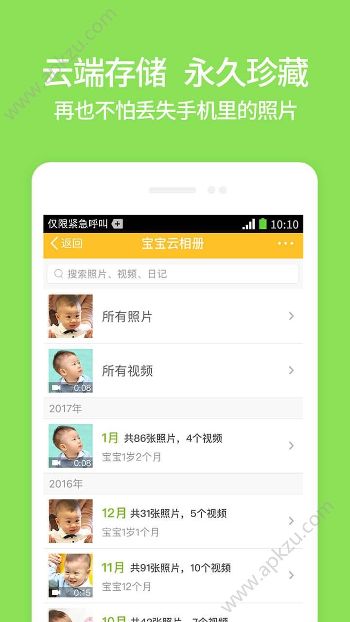 亲宝宝app官方版下载  v9.11.8图1