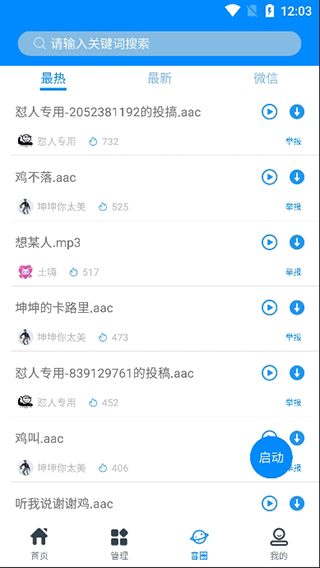 千变语音变声器最新版图3