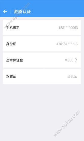 位位共享汽车app图4