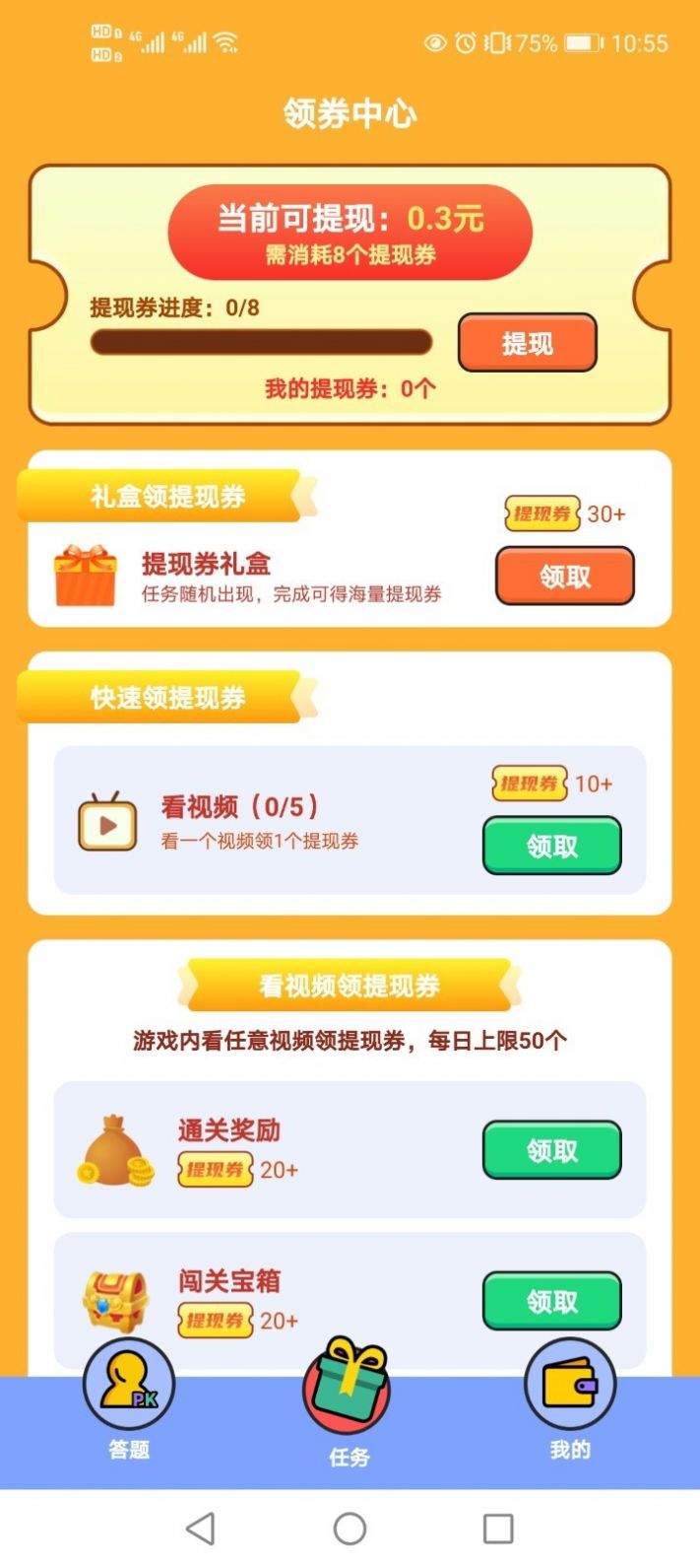 淘奖猜成语红包版图1