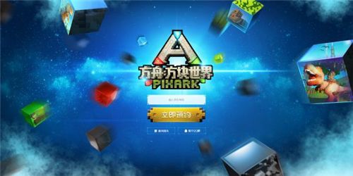 方舟方块世界手机游戏安卓版图片3