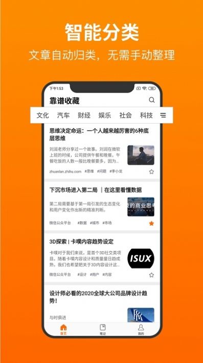 靠谱收藏app软件下载  v2.0.8图2