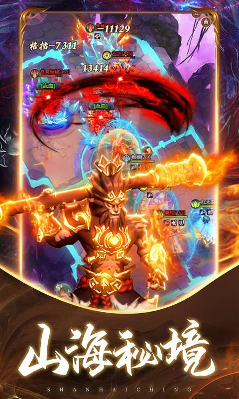 山海经上古洪荒手游图2