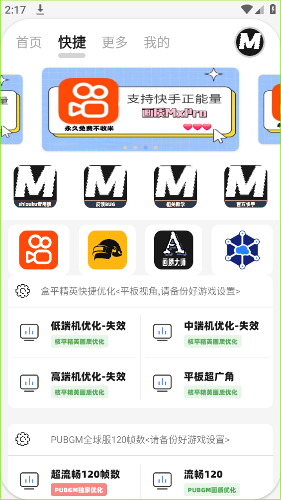 mfhzcc画质助手图3