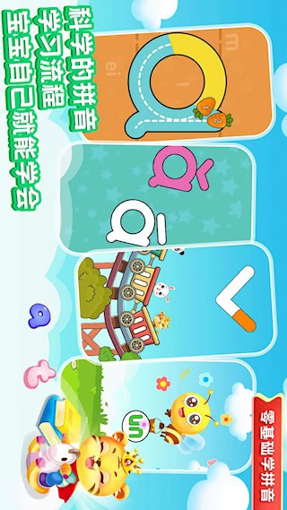 儿童学拼音安卓版图1