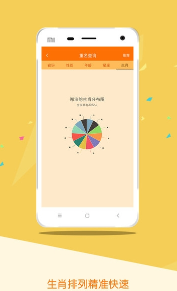 抖音全国重名查询app软件下载  v1.5图1