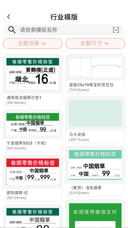 璞趣标贴打印安卓版图2