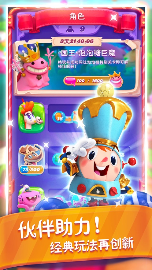 糖果缤纷乐炉石传说联动版图1