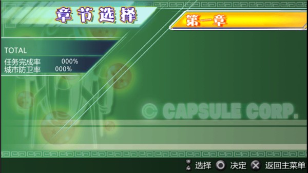 龙珠Z真武道会2图3