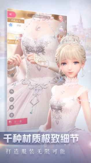 闪耀暖暖体验服安装包官方下载图片1