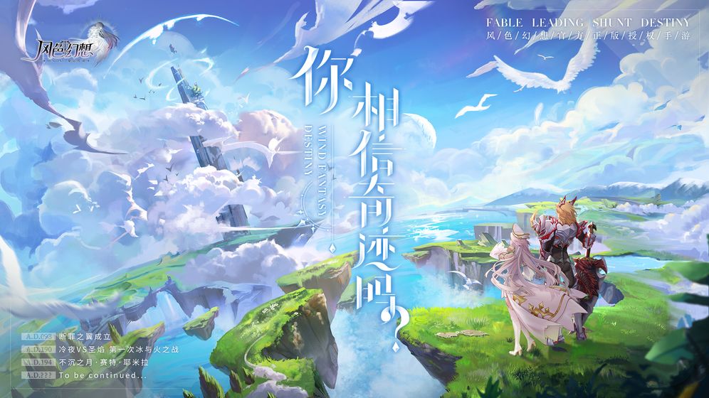 风色幻想SP手机版图4