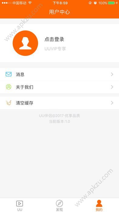 uu伴侣vip会员激活码软件下载 v2.2.1图3