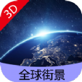 3D全景地图软件app官方版下载  v1.0