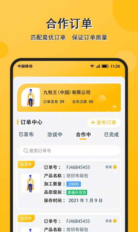 配单猫app图2