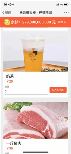 马云模拟器免费版最新版图3