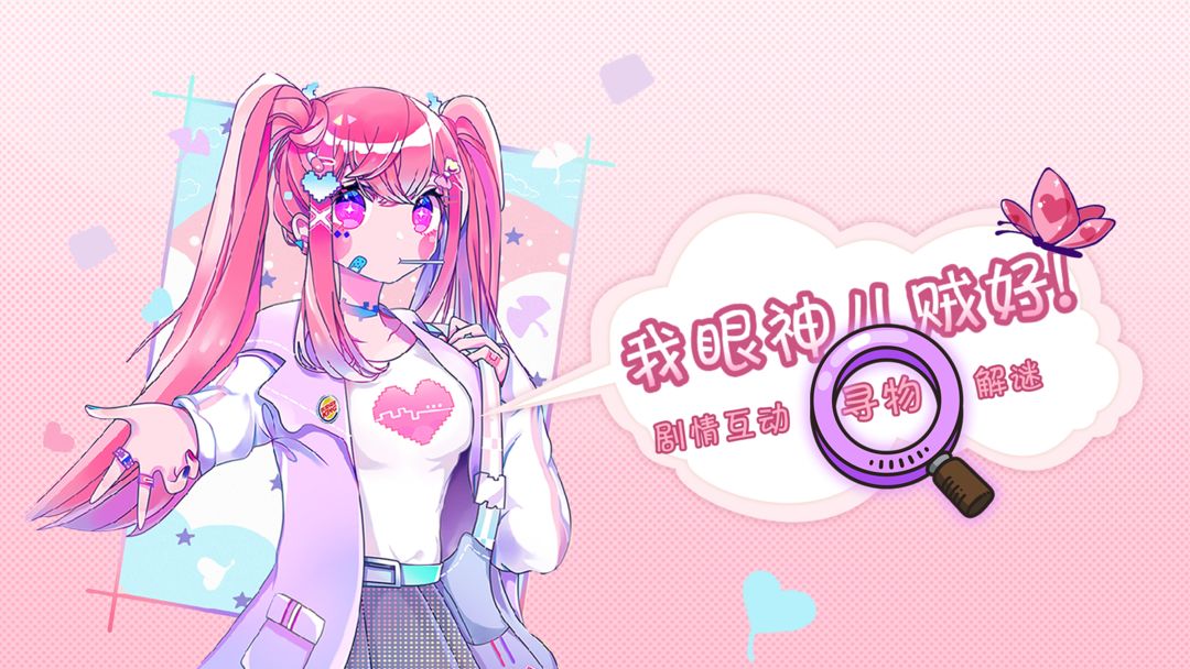 我眼神儿贼好好久不见合集